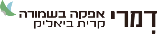 דמרי אפקה בשמורה קריית ביאליק