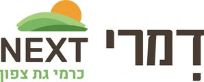 דמרי NEXT כרמי גת צפון